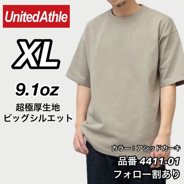 UNITED ATHLE ユナイテッドアスレ 新品未使用 9.1oz マグナムウエイト 超極厚 無地半袖Tシャツ アシッドカーキ XLサイズ ビッグシルエット
