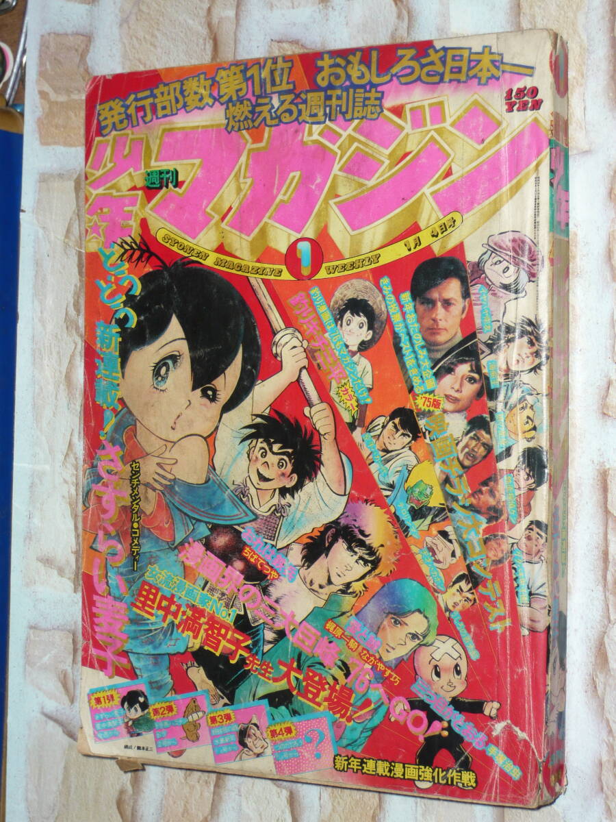 ★ 当時物 週刊 少年マガジン 1976年 昭和51年 38冊 まとめて ★ 2025年最新】Yahoo!オークション -週刊少年マガジン1976の中古品