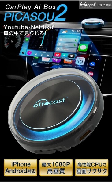 正規品 オットキャスト OTTOCAST PICASOU2 ピカソウ2 オットキャスト CarPlay AI Box アダプター android 10.0モデル 3