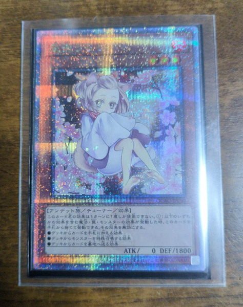 遊戯王 灰流うらら 25th SE