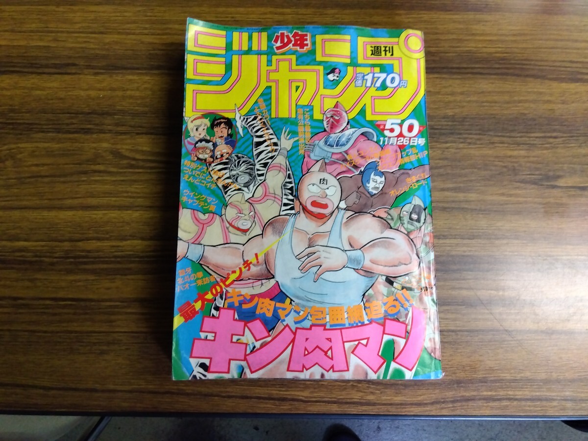 週刊少年ジャンプ 1984年50号 Yahoo!オークション -「少年ジャンプ 1984 50」の落札相場・落札価格
