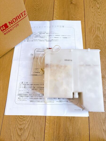 中和器(ノーリツ給湯器)GT-C2452 GT-C2052 GT-C1652/エラー290、920、930※取付手順書付き