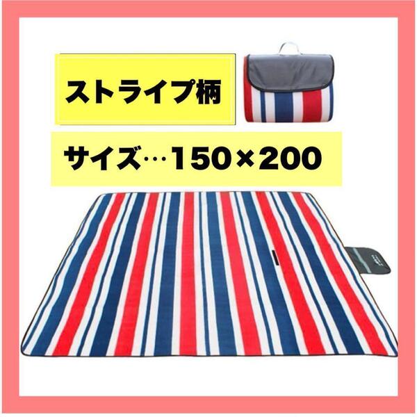 レジャーシート 大判 防水 断熱 ピクニック キャンプ 防寒具 非常用 アウトドア アルミ 軽い 薄手 遠足 運動会 敷物 ストライプ