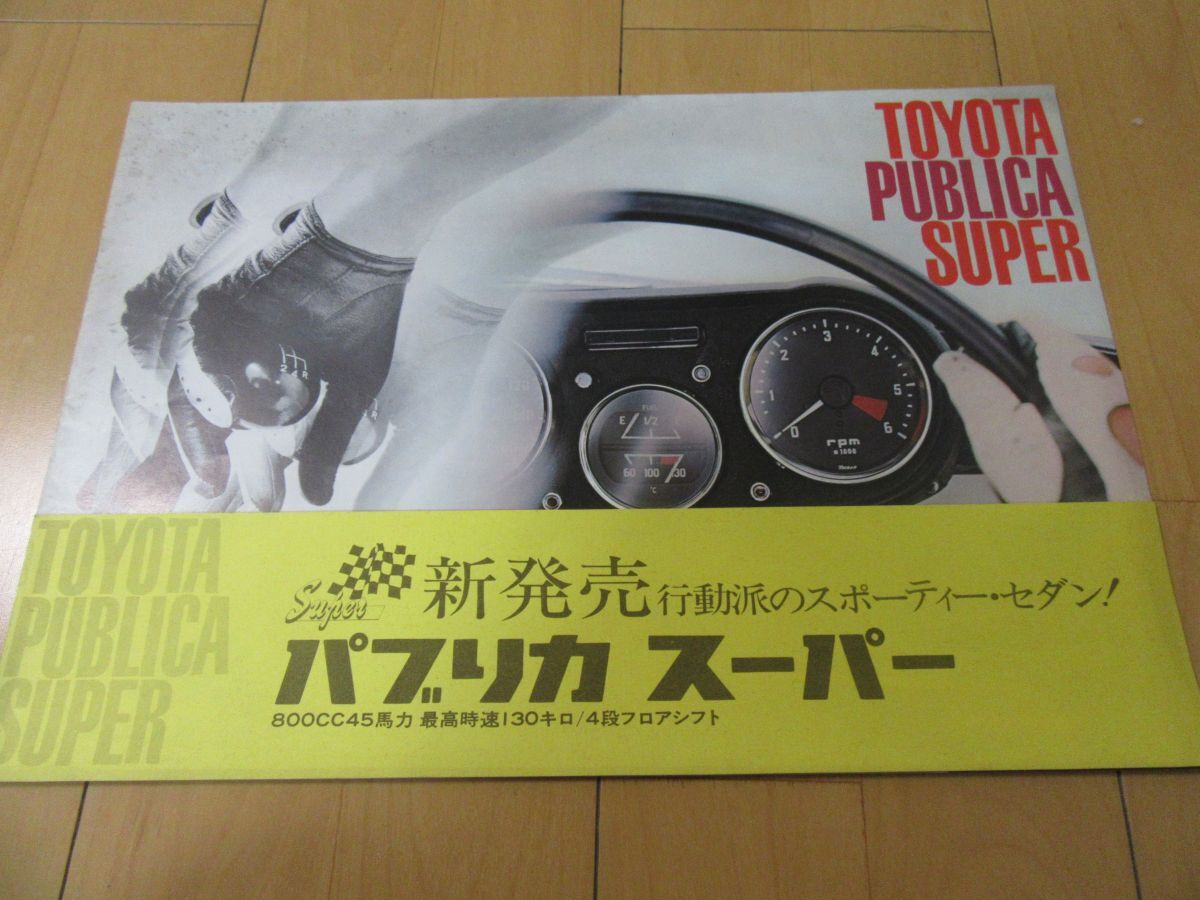 トヨタパブリカ / 修理書 / TOYOTA 2025年最新】Yahoo!オークション -トヨタパブリカ(カタログ