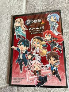 英雄伝説 黎の軌跡Ⅱ〜クリムゾン・シン」〜電撃スペシャルパック特典 帰ってきた裏解決屋さん/新久保だいすけ