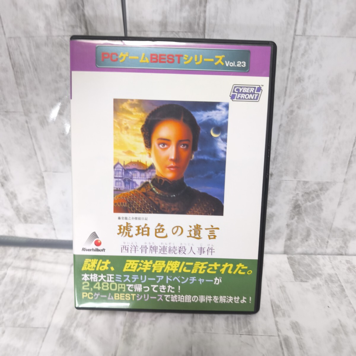 琥珀色の遺言　X68000 藤堂龍之介　探偵日記　事件解決報告書 Amazon.co.jp: 琥珀色の遺言 : PCソフト