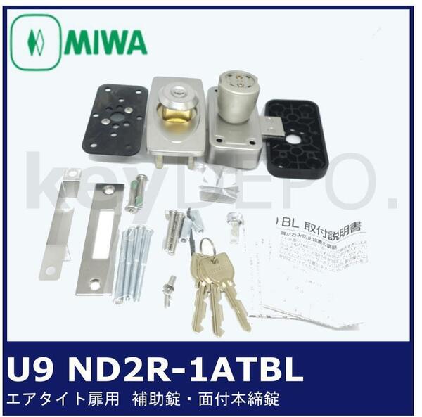 限定品【美和ロック/面付本締錠】U9 ND2R-1ATBL エアタイト扉用