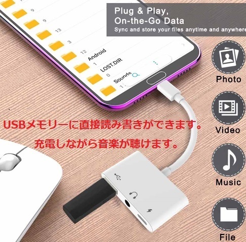 ※【最新版】TYpe c 3.5mmイヤホンジャック + OTGアダプター + 急速充電 充電+音楽 USBメモリーへの読み書き