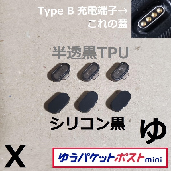pc X6 GARMIN TypeB 充電端子用 キャップ カバー 蓋 防塵 プラグ フタ ガーミン fenix forerunner instinct vivoactive venu approach
