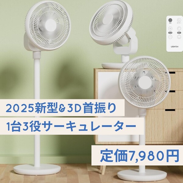 新品☆定価7,980円 ホワイト 2025新型 上下左右3D首振り サーキュレーター 扇風機 1台3役 リモコン付 6枚羽根 高さ調節可 静音 パワフル 白