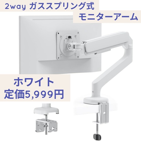 新品☆定価5,999円 ホワイト cocopar モニターアーム シングル ガススプリング式 17~34インチ対応 ケーブル収納 VESA 360度回転 A1-W 白