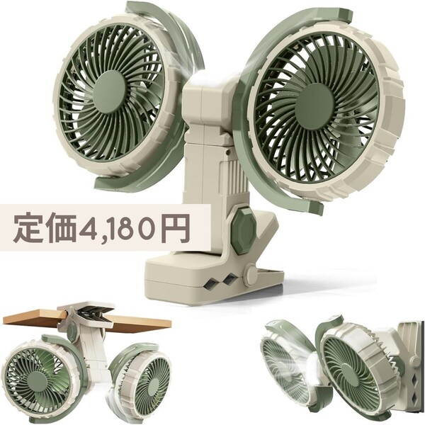 新品☆定価4,180円 グリーン色 大型クリップ扇風機 卓上用 4000mAh大容量&360°角度調整 2段階調光 車内/アウトドア対応 USB-C充電式 緑