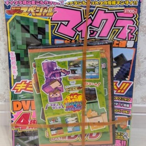 新品未開封☆定価1,100円 別冊てれびげーむマガジン スペシャル マインクラフト どんとこい!超上達号 (カドカワゲームムック) 本