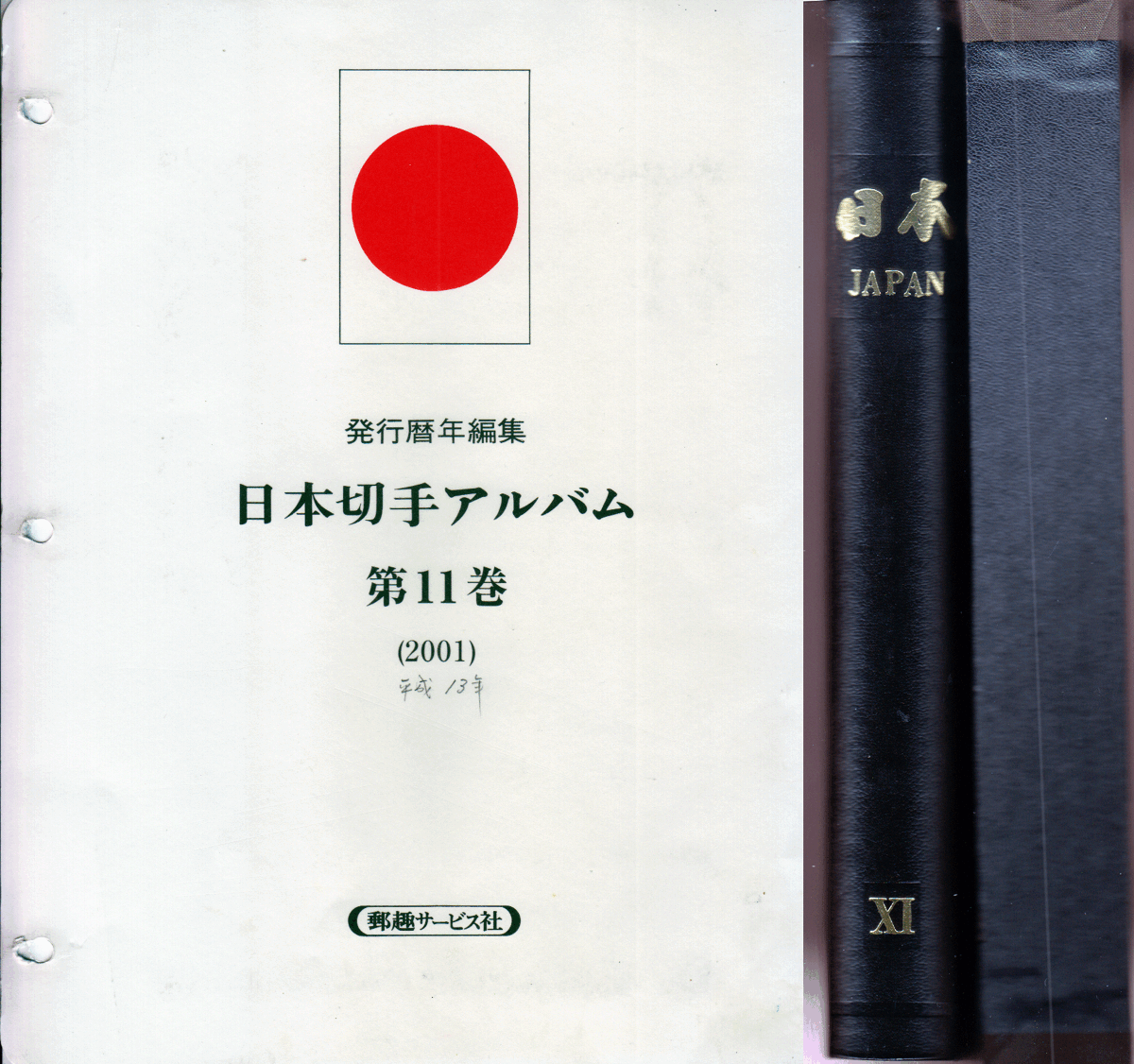 ヨーロッパなど アルバム１０冊(未使用・消印有) 送料600円(同梱可能)[B462]