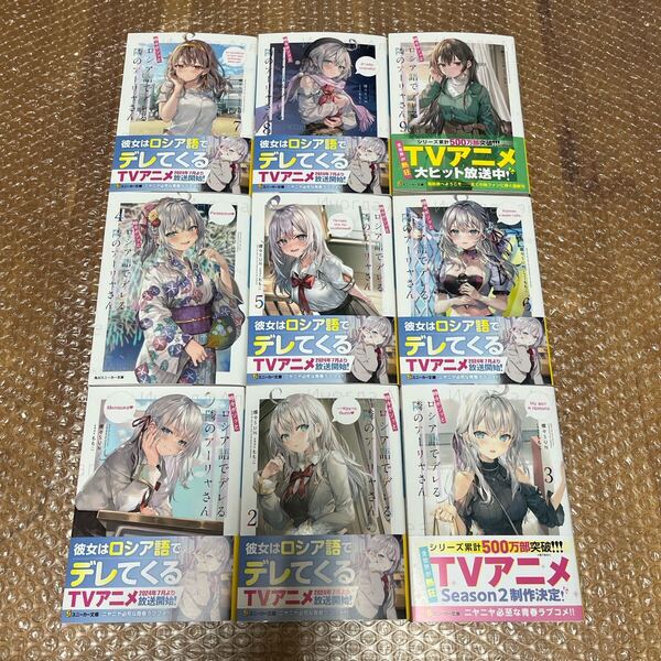 ロシデレ時々ボソッとロシア語でデレる隣のアーリャさん 1巻〜9巻 (4.5巻除く)