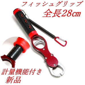 フィッシュグリップ ワイヤー入りセーフティーコード付き 釣具アイテム 魚つかみ アルミ合金 レッド 新品 未使用品
