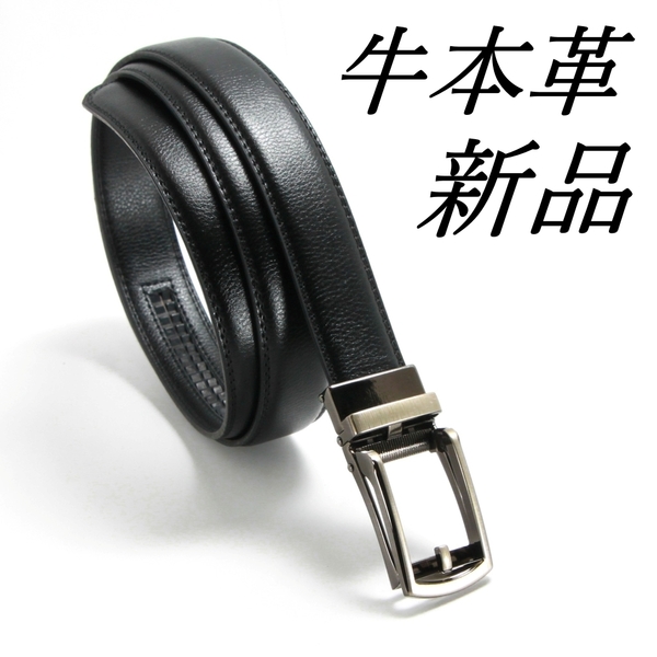 メンズベルト 牛本革 レザー ブラック 穴無しオートロック式 紳士ビジネス 新品