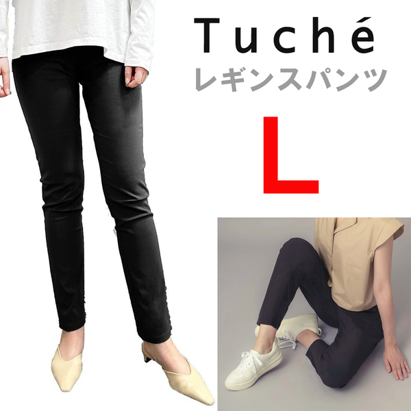 新品 L ★ Tuche トゥシェ レギンス パンツ ブラック フルレングス レーヨン混 ストレッチ ボトムス 伸びる 通年 快適 美脚 細見え グンゼ