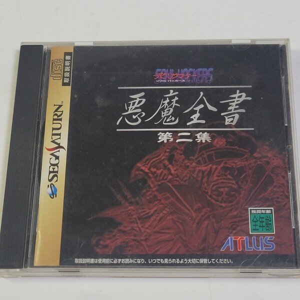 〈即決/送料無料〉SS/セガサターン デビルサマナー ソウルハッカーズ 悪魔全書 第二集