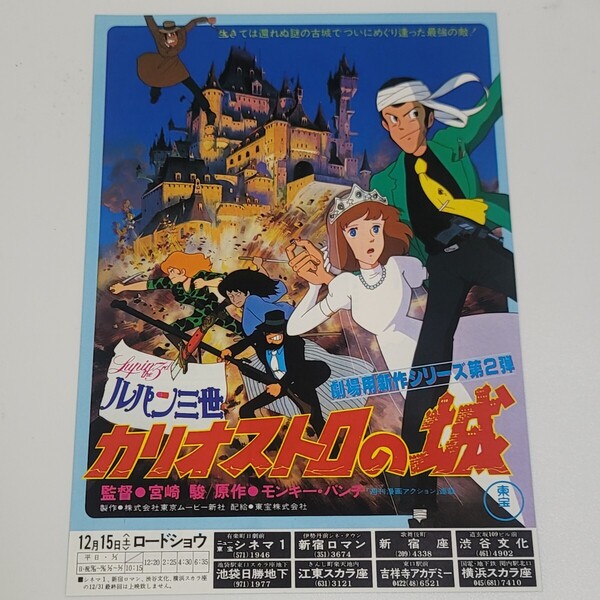 《残りわずか》アニメ 映画 チラシ 原作:モンキーパンチ「ルパン三世 カリオストロの城」監督:宮崎駿