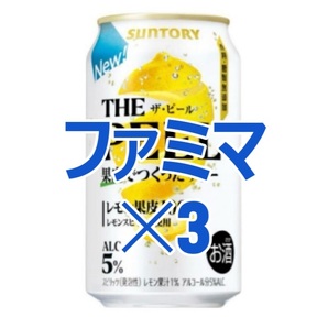 THE PEEL レモン 350ml缶 3本分 ファミマ 引き換え
