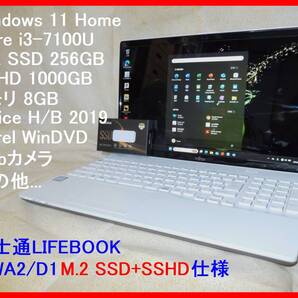 ★Windows 11 Home/Core i3-7100U/メモリ 8GB/M.2 SSD 256GB+SSHD 1000GB/Office H/B 2019/ WA2/D1 送料無料★
