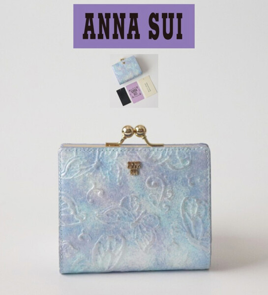 新品タグ付き【ANNA SUI アナスイ】パピヨン 口金 がま口二つ折り財布 v7422