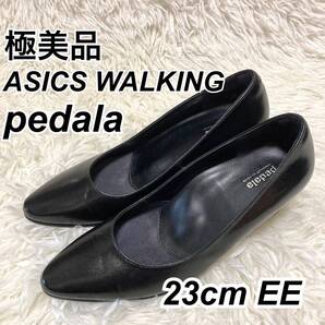 ★即決★送料無料★匿名発送★極美品★ asics アシックス Pedala ペダラ パンプス 黒 ブラック 23㎝ WP960T