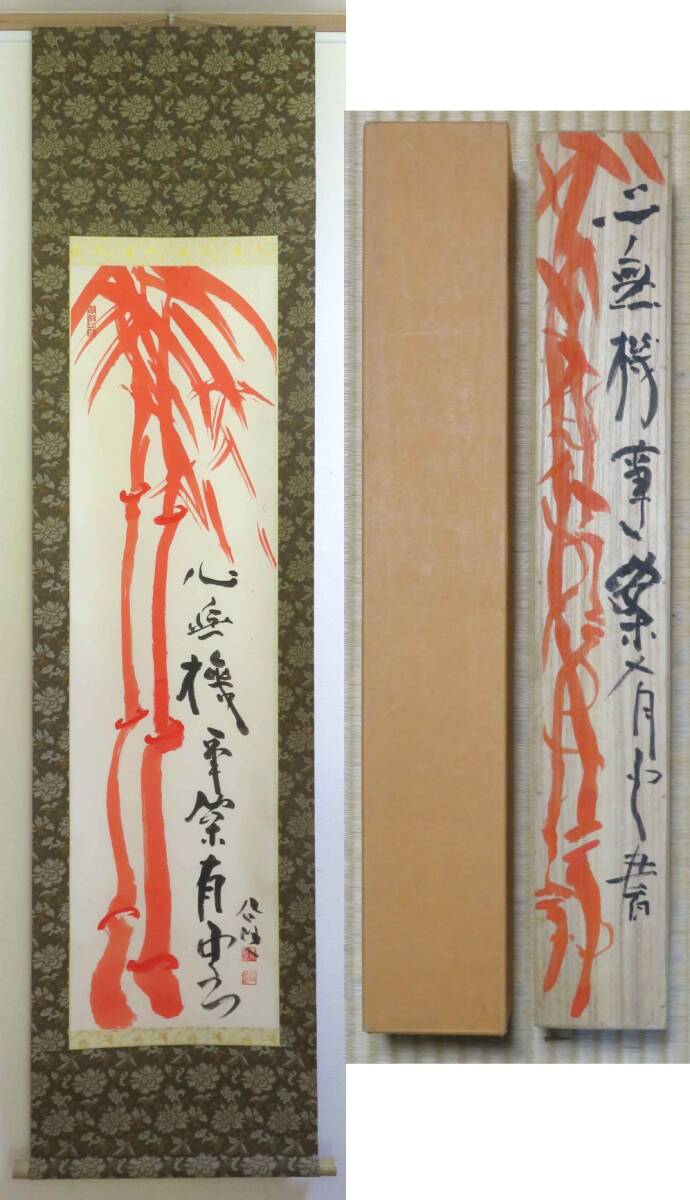 【美品】古美術 桃紅李白 著者 清水公照 Yahoo!オークション -「清水公照」(美術品) の落札相場・落札価格