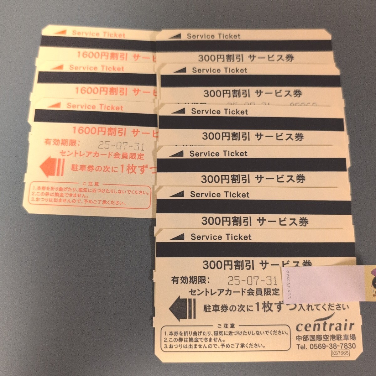 中部国際空港 セントレア 駐車場 駐車券 8800円分 今日限定価格 Yahoo!オークション -「中部国際空港駐車券」の落札相場・落札価格