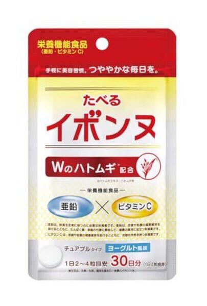 たべるイボンヌ 60粒 30日分 / ヨーグルト風味 健康食品 栄養機能食品 イボンヌ 亜鉛 ビタミンC サプリ サプリメント 日