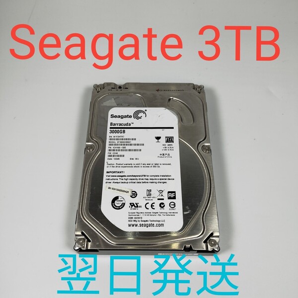 H0347 seagate 3TB 3.5インチ HDD ハードディスク ジャンク SATA 8420H 翌日発送