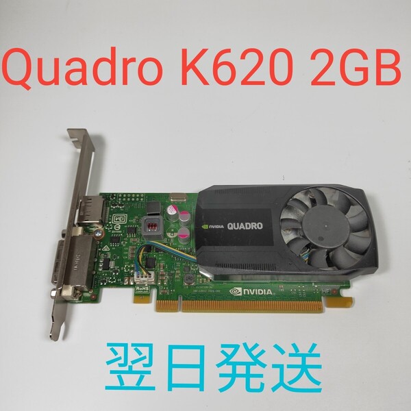 G0577 NVIDIA Quadro K620 2GB 動作確認済み グラフィックボード 翌日発送
