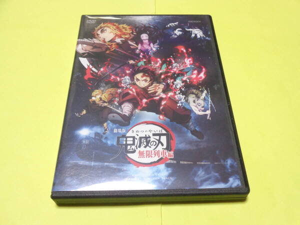 DVD/劇場版 鬼滅の刃 無限列車編
