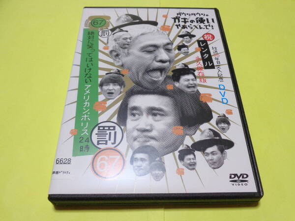 DVD/ダウンタウンのガキの使いやあらへんで!! 放送30周年突入 絶対に笑ってはいけないアメリカンポリス24時 エピソード4