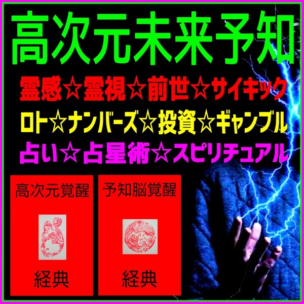 ☆★最高レベルの自己啓発テキスト!☆霊視☆サイキック能力がどなたでも身に付きます!◎未経験者の方でもOK!◎プロの方の能力強化!☆☆
