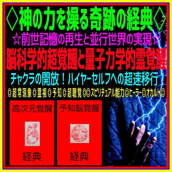 ☆★最高レベルの自己啓発テキスト!☆霊視☆サイキック能力がどなたでも身に付きます!◎未経験者の方でもOK!◎プロの方の能力強化!☆★