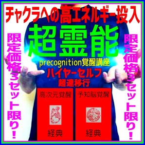 ★☆宇宙エネルギーと氣の波動の融合!☆超霊能ハイヤーセルフへの超速移行!◎前世記憶の再生と量子力学的高次元未来世界への接続!★☆