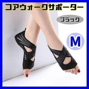 M コアウォークサポーター ヨガソックス マジカルトレウォーク フットサポーター