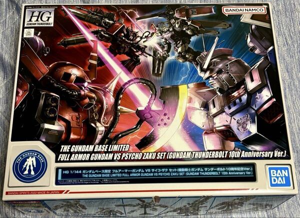 HG 1/144☆ガンダムベース限定☆フルアーマーガンダム VS サイコザク☆10周年記念Ver.☆機動戦士ガンダム サンダーボルト☆ガンプラ☆新品
