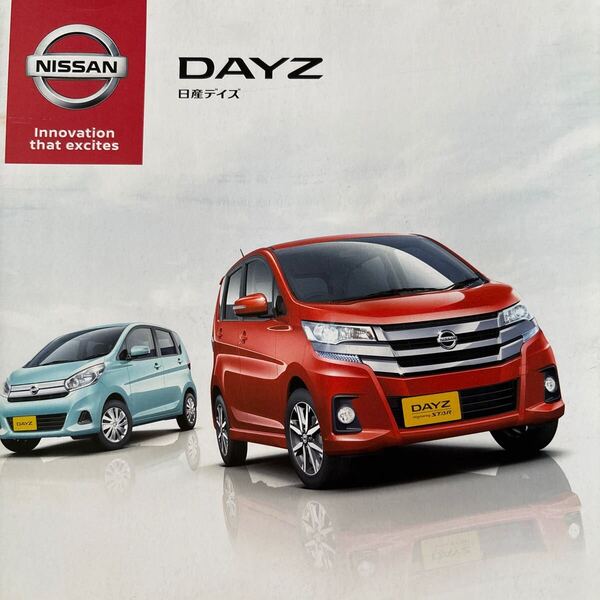 【送料込み】日産 デイズ カタログ 2017年4月発行