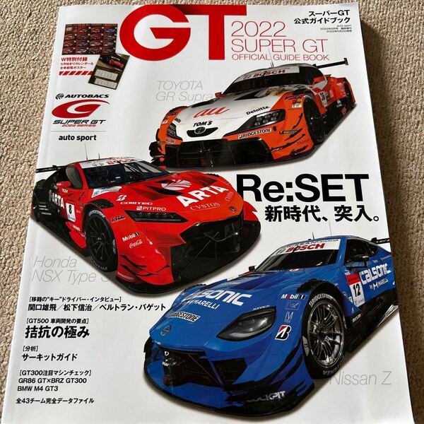 【送料込み】2022 スーパーGT公式ガイドブック
