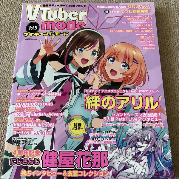 【送料込み】ブイチューバーモード vol.5