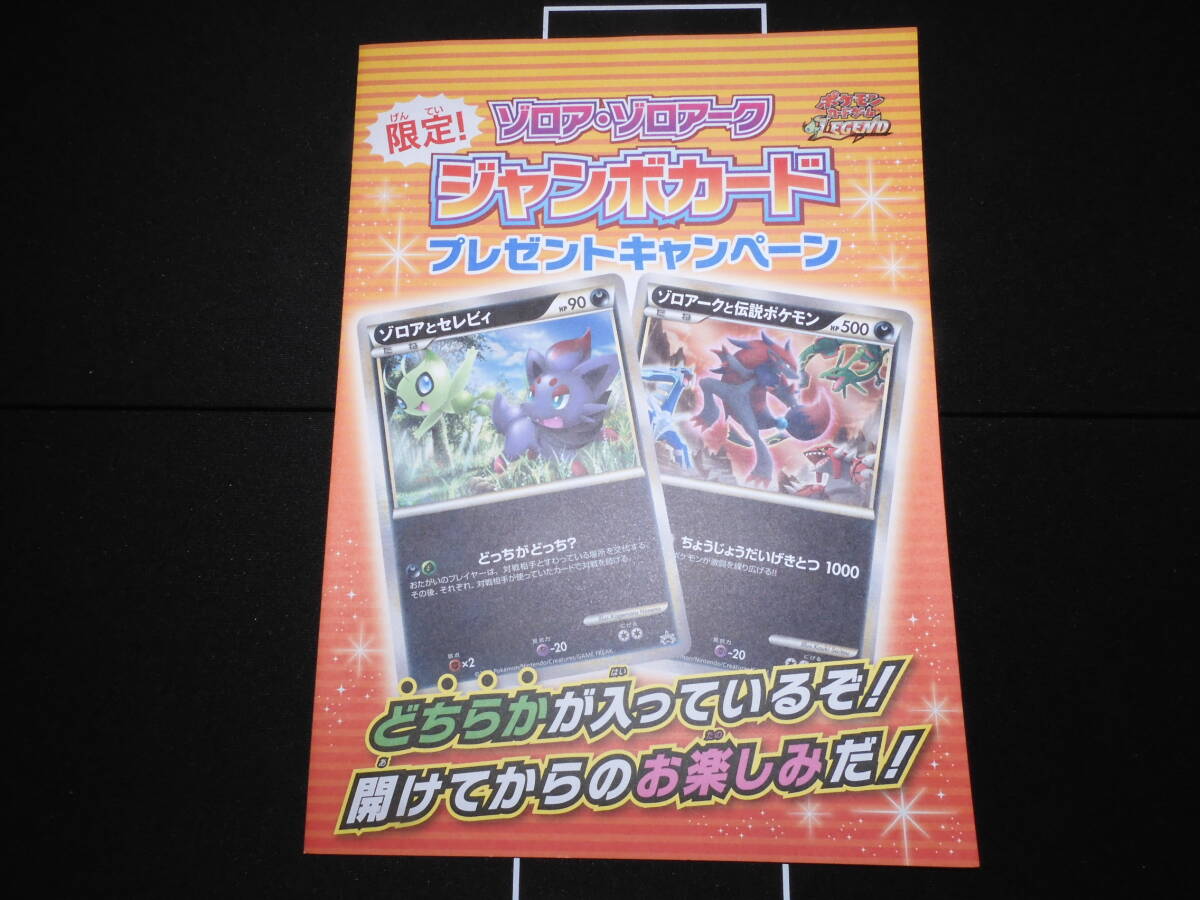 ゾロア・ゾロアーク ジャンボカード 未開封品 ゾロア・ゾロアーク ジャンボカード 未開封品 - メルカリ