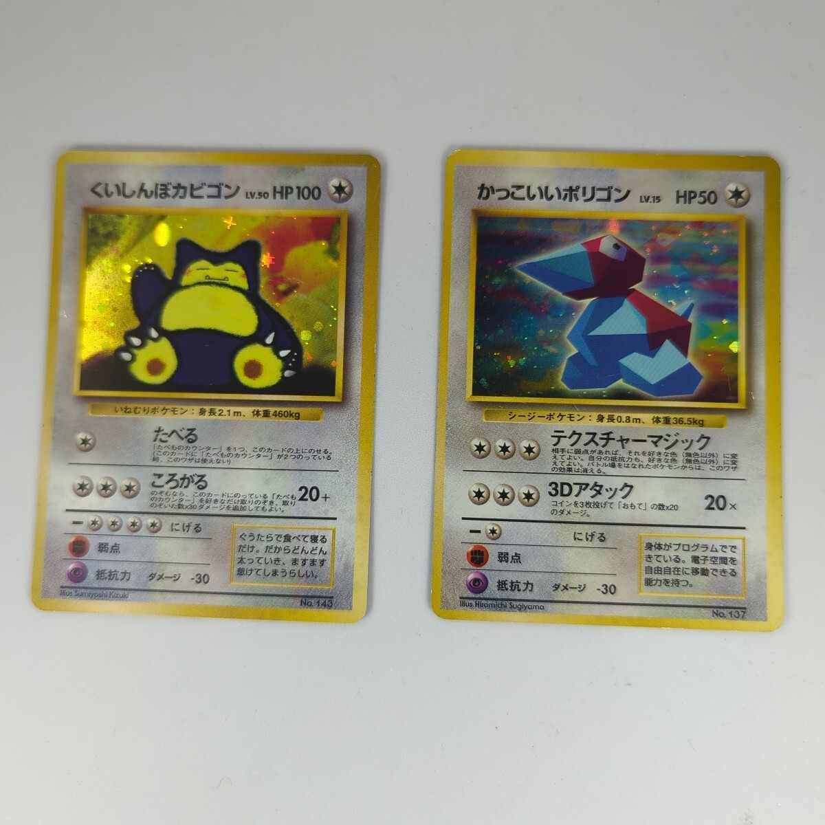 ポケカ 旧裏 カビゴン 2枚セット ポケモンカード pokemon レア 当時品 Yahoo!オークション -「ポケモンカード 旧裏面 カビゴン」の落札