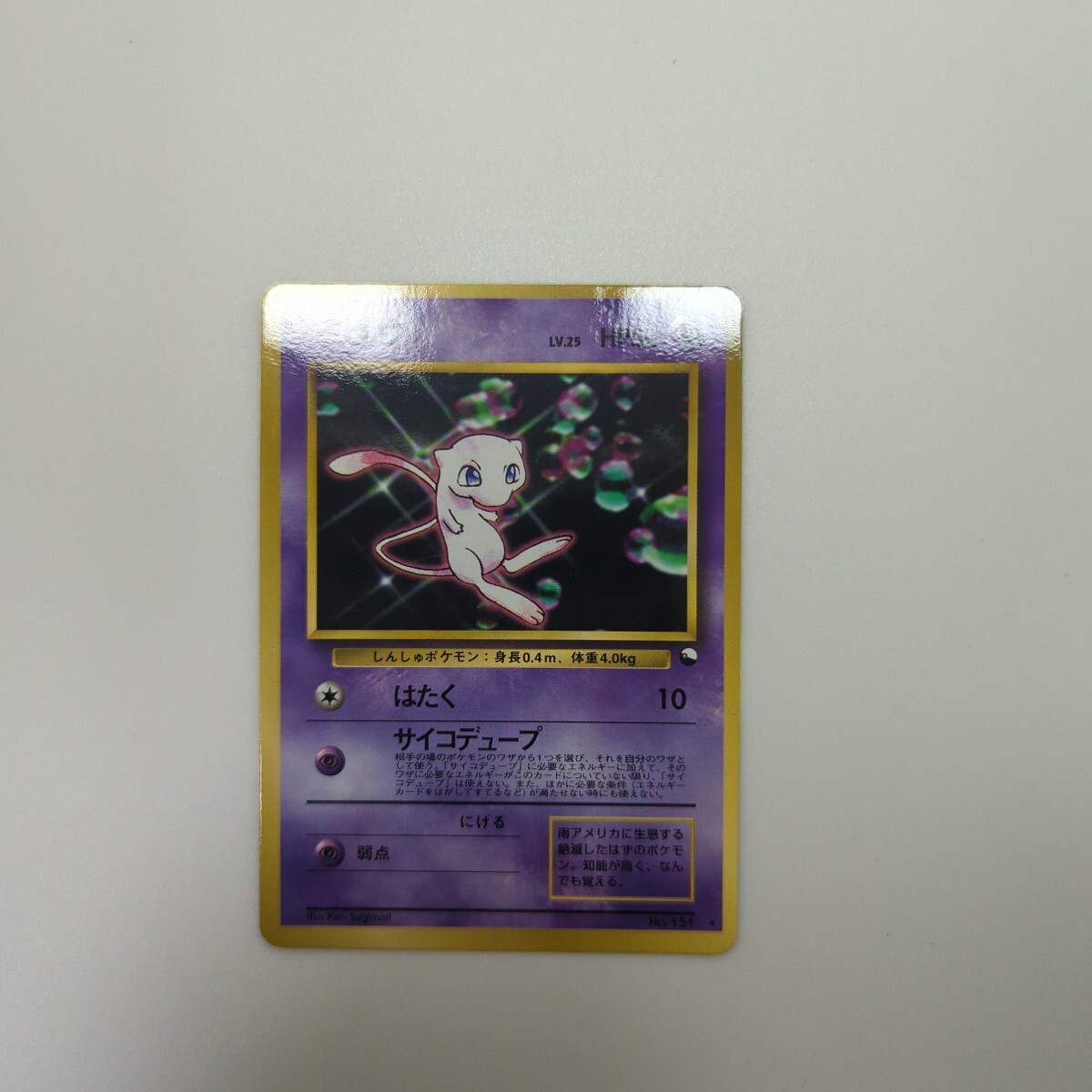 ポケモンカード ミュウ 旧裏 キラ① Yahoo!オークション -「ポケモンカード 旧裏面 ミュウ」の落札