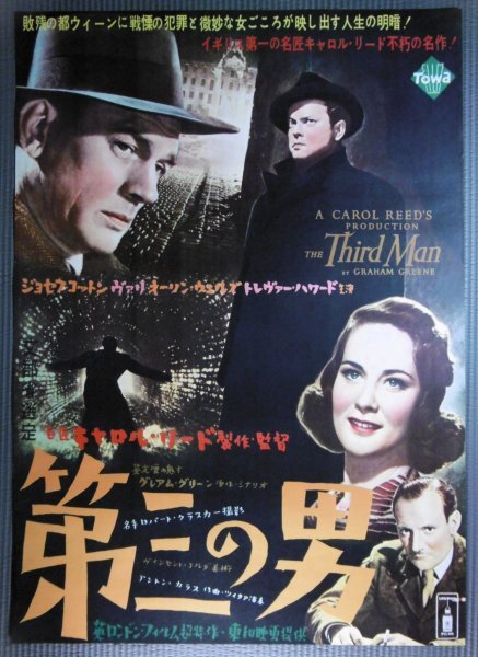 X 映画 第三の男 オリジナルポスター B2 Yahoo!オークション -「第三の男 ポスター」の落札相場・落札価格