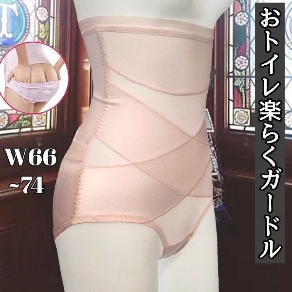 ガードル 補正下着 骨盤矯正 ヒップアップ ハイウエストガードル 骨盤ガードル 産後補正 矯正下着 クビレ ウエストシェイプ