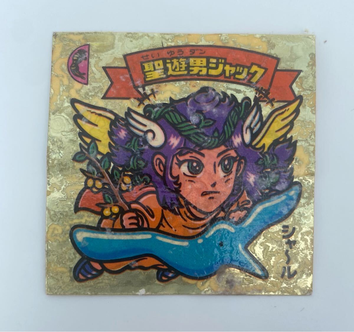 旧ビックリマン　聖遊男ジャック 旧ビックリマン【聖遊男ジャック】チョコ版 15弾 天使｜Yahoo