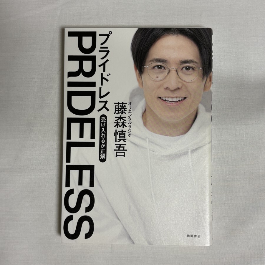 【本つき】藤森慎吾さん直筆サイン 本つき】藤森慎吾さん直筆サイン
